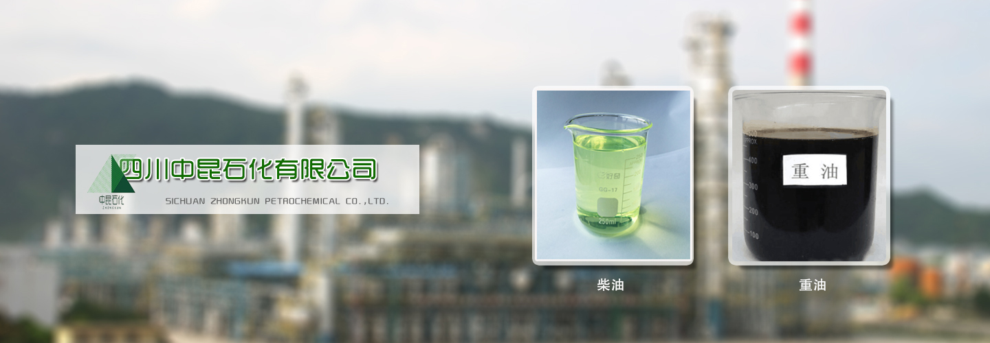 成都重油   成都导热油  成都燃料油 成都柴油  成都沥青   成都煤焦油 四川重油   四川导热油  四川燃料油  四川柴油  四川沥青 四川煤焦油